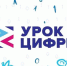 Урок цифры - Управление образования