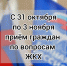 Краснокутцы могут прийти на прием граждан по вопросам ЖКХ - Газета Краснокутские вести