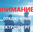 Краснокутцев предупреждают об отключение электроэнергии на некоторых улицах города - Газета Краснокутские вести