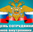 Глава района поздравляет краснокутских полицейских с профессиональным праздником - Газета Краснокутские вести