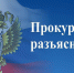 Прокуратура Краснокуткого района провела проверку по обращению жительницы Хвалынского района по вопросу защиты прав ее несовершеннолетней опекаемой - Газета Краснокутские вести