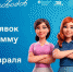 Приём заявок на программу «Лига экскурсоводов» продлён до 26 февраля! - Управление образования